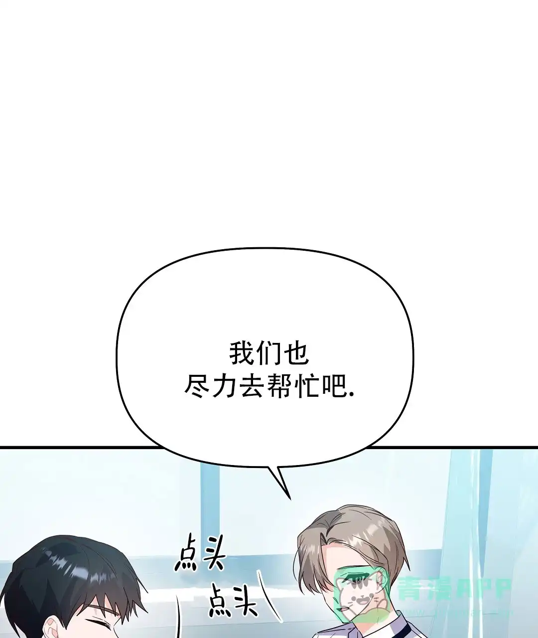 爱情记录簿 第39话 第71页