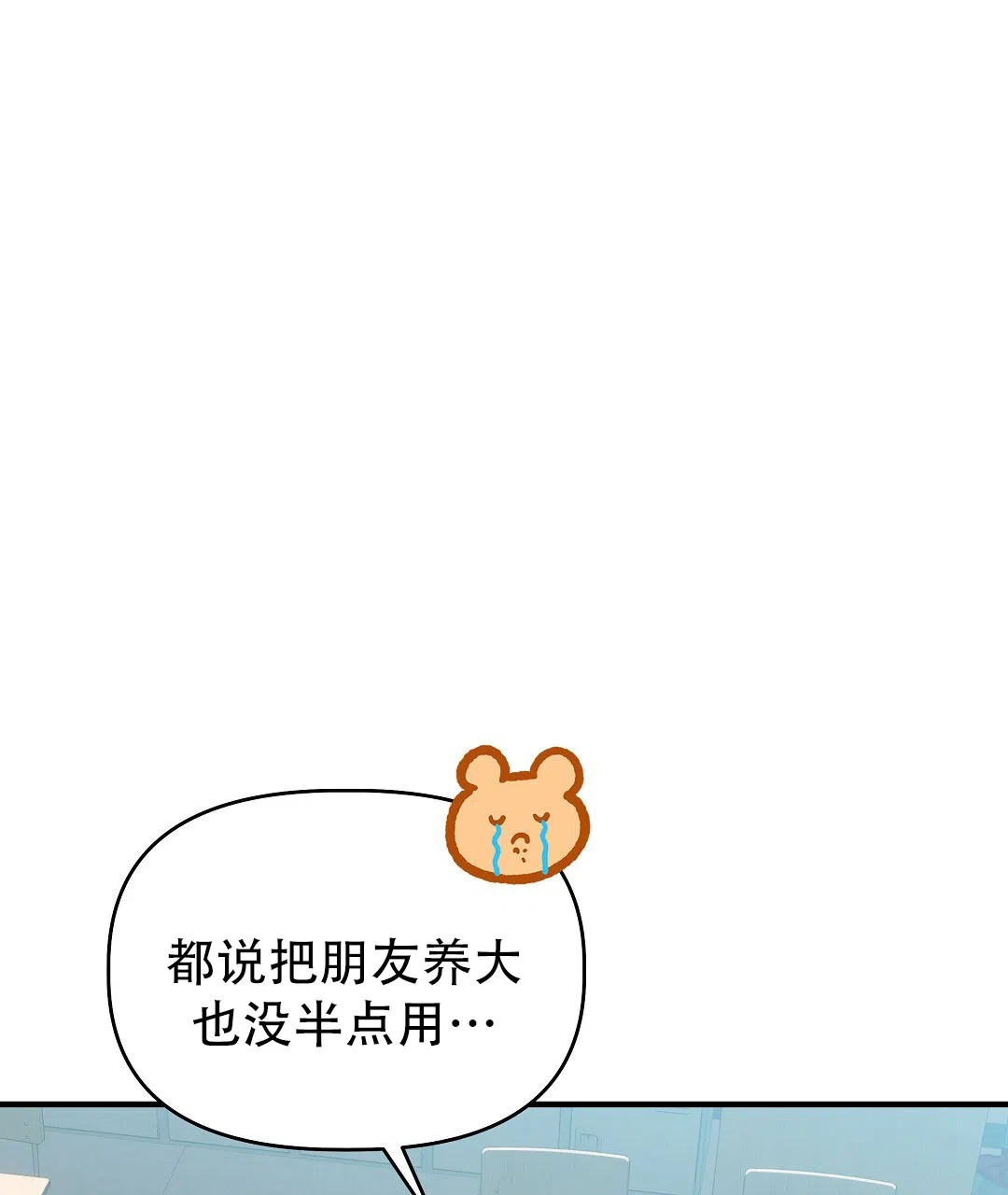 爱情记录簿 第39话 第42页