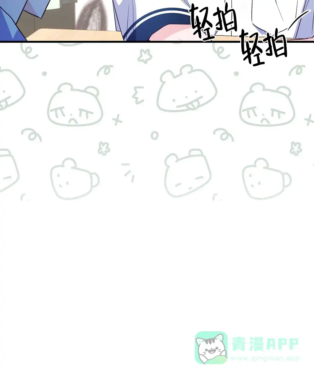 爱情记录簿 第39话 第46页