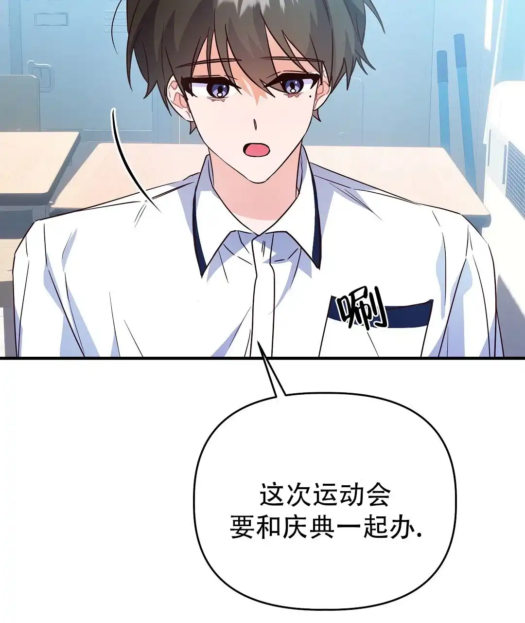 爱情记录簿 第39话 第52页