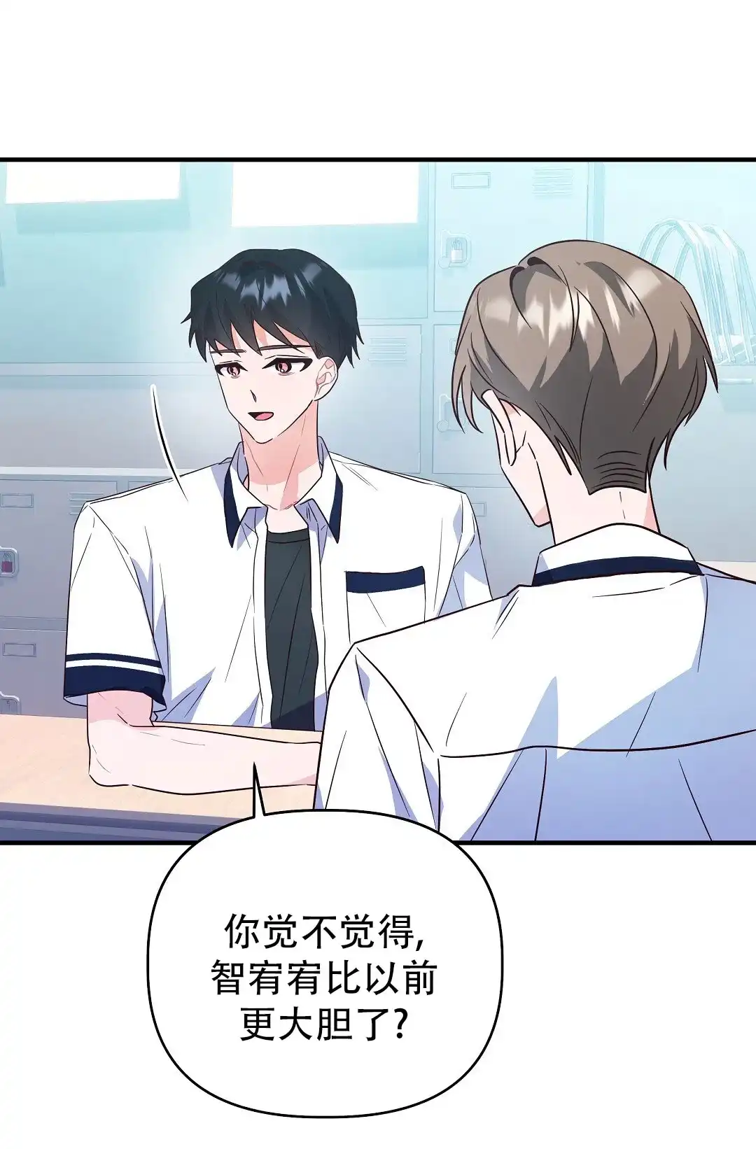 爱情记录簿 第39话 第63页