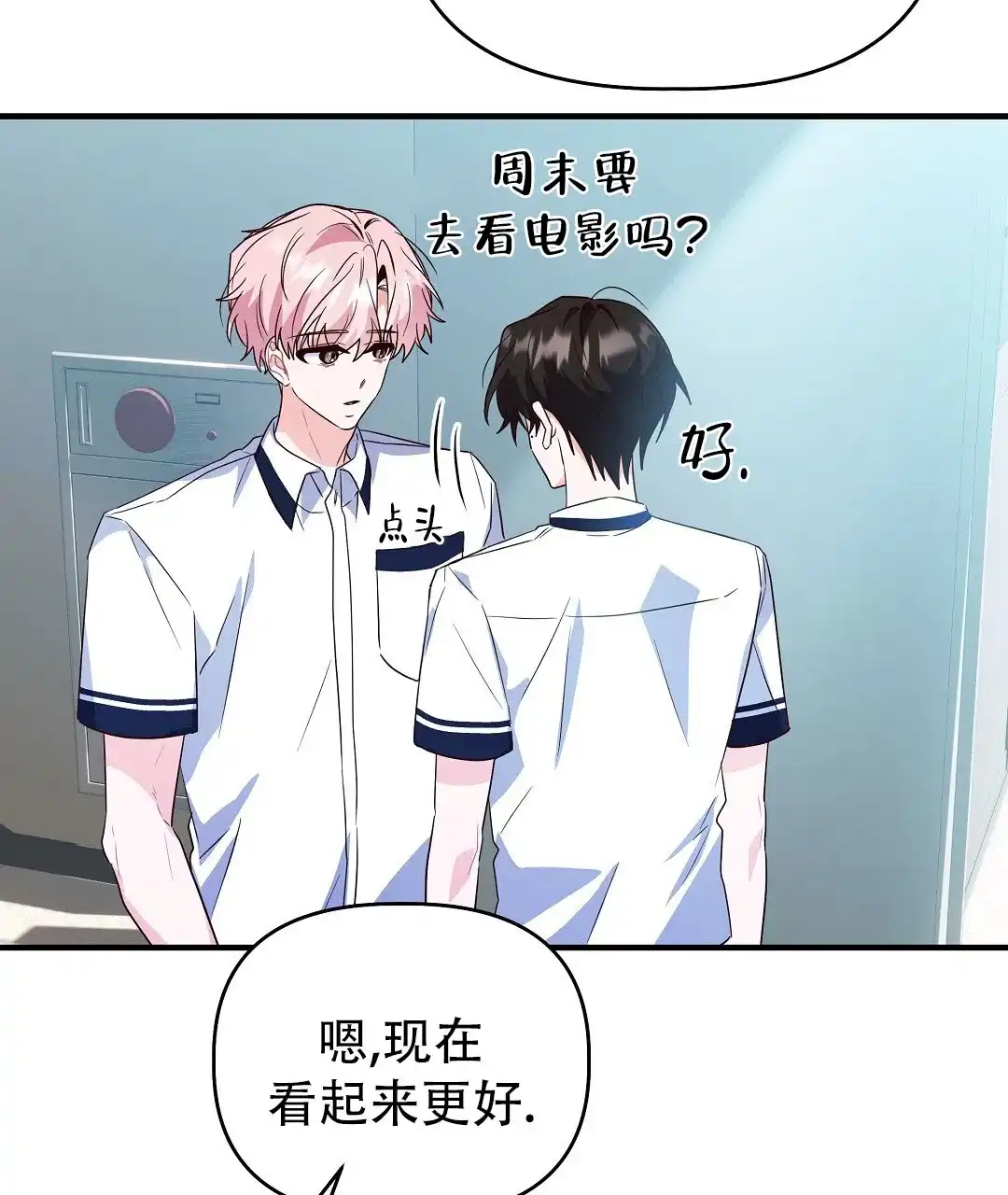爱情记录簿 第39话 第67页