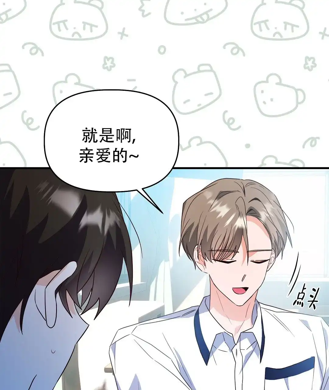 爱情记录簿 第39话 第45页