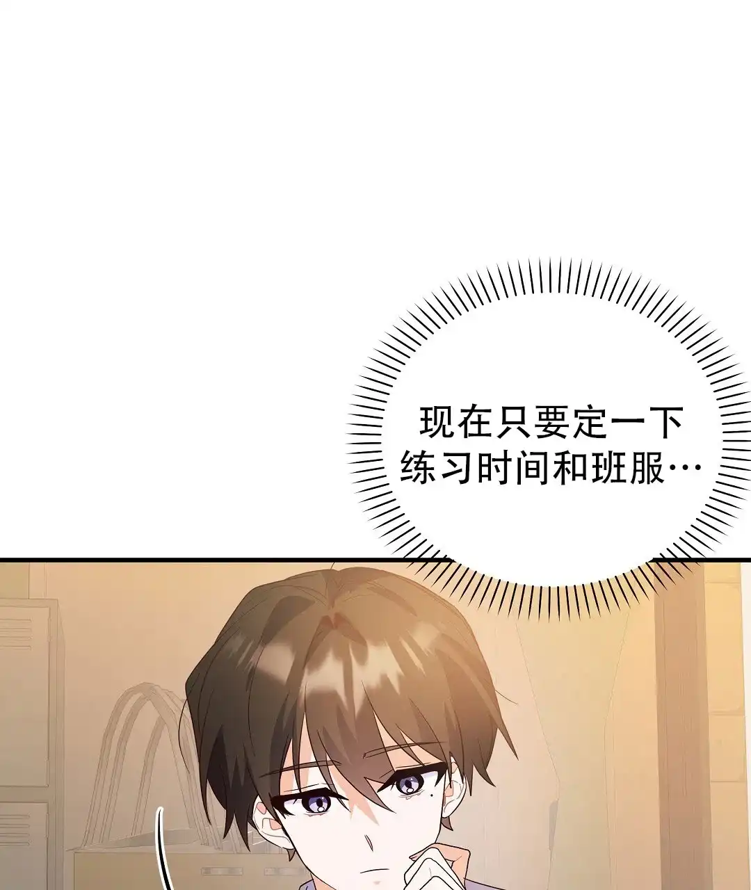 爱情记录簿 第39话 第79页