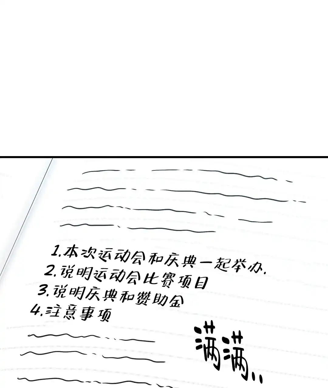 爱情记录簿 第39话 第54页