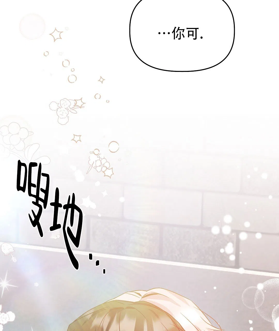 爱情记录簿 第39话 第14页