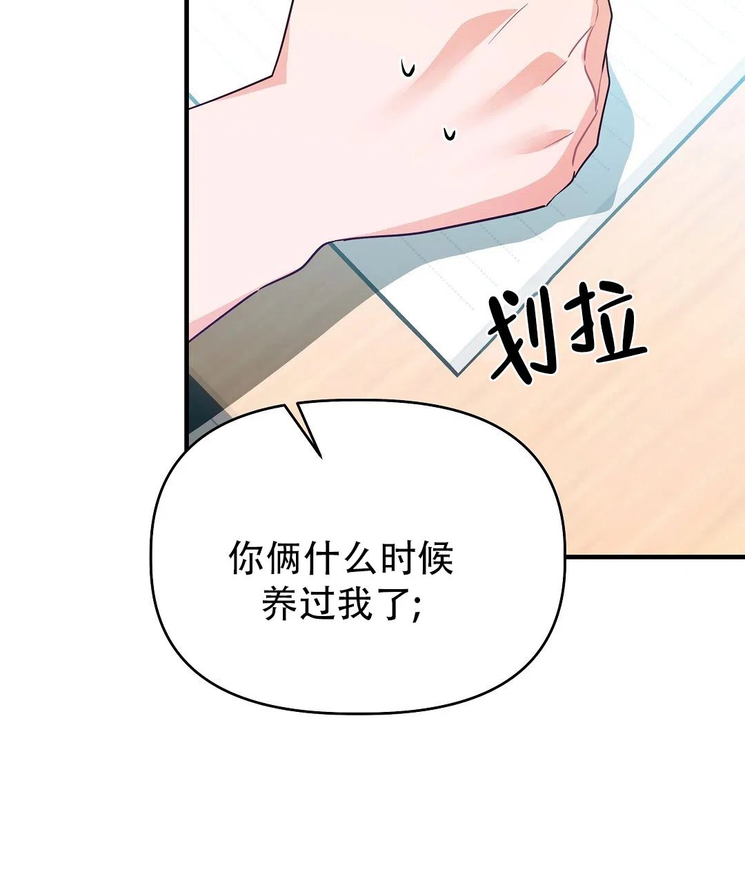 爱情记录簿 第39话 第48页