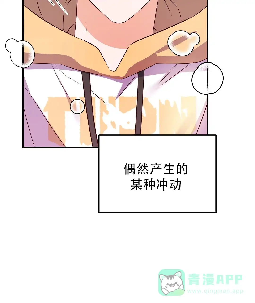 爱情记录簿 第39话 第31页