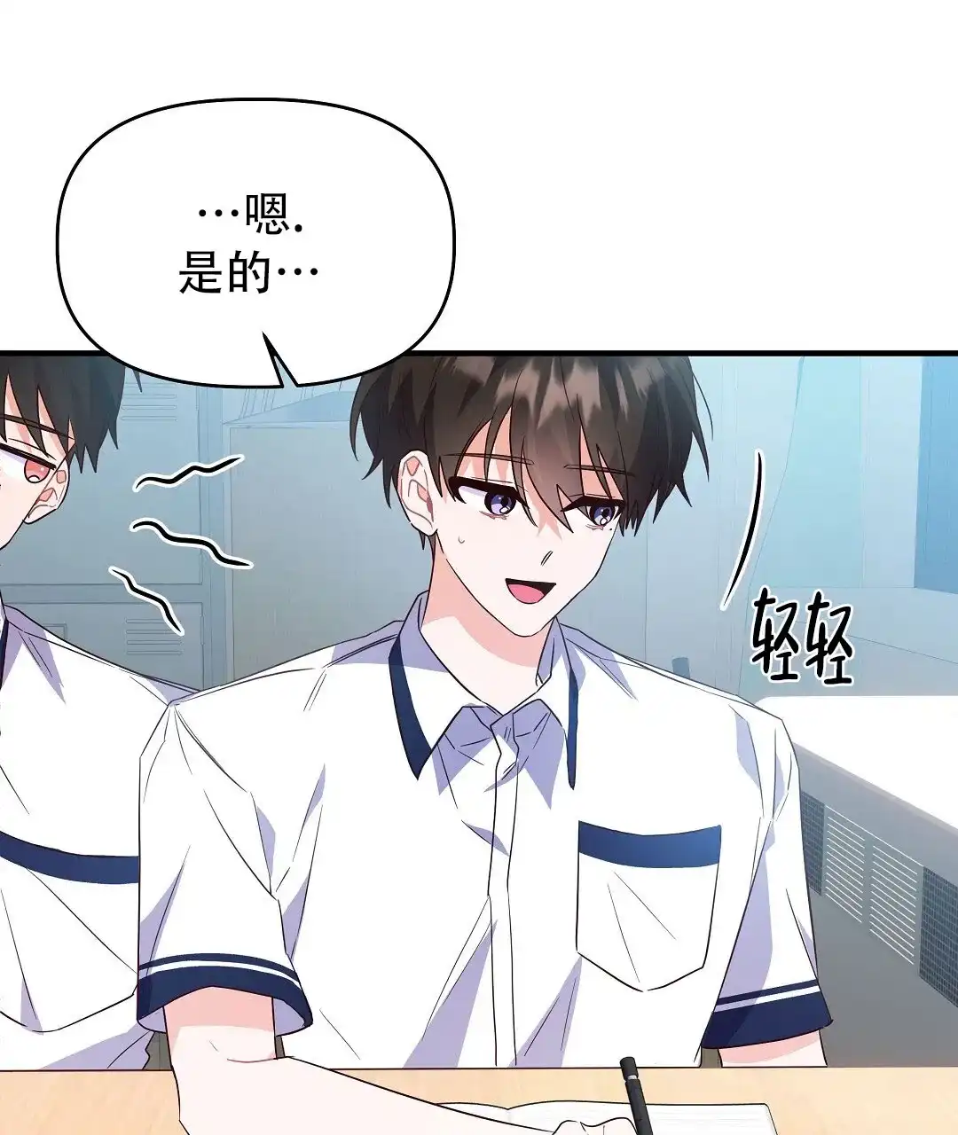 爱情记录簿 第39话 第40页