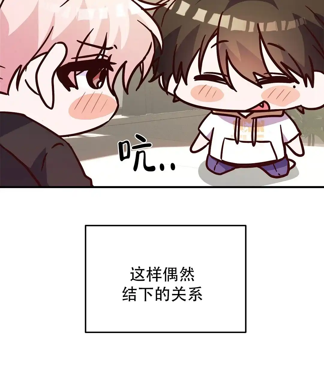 爱情记录簿 第39话 第35页