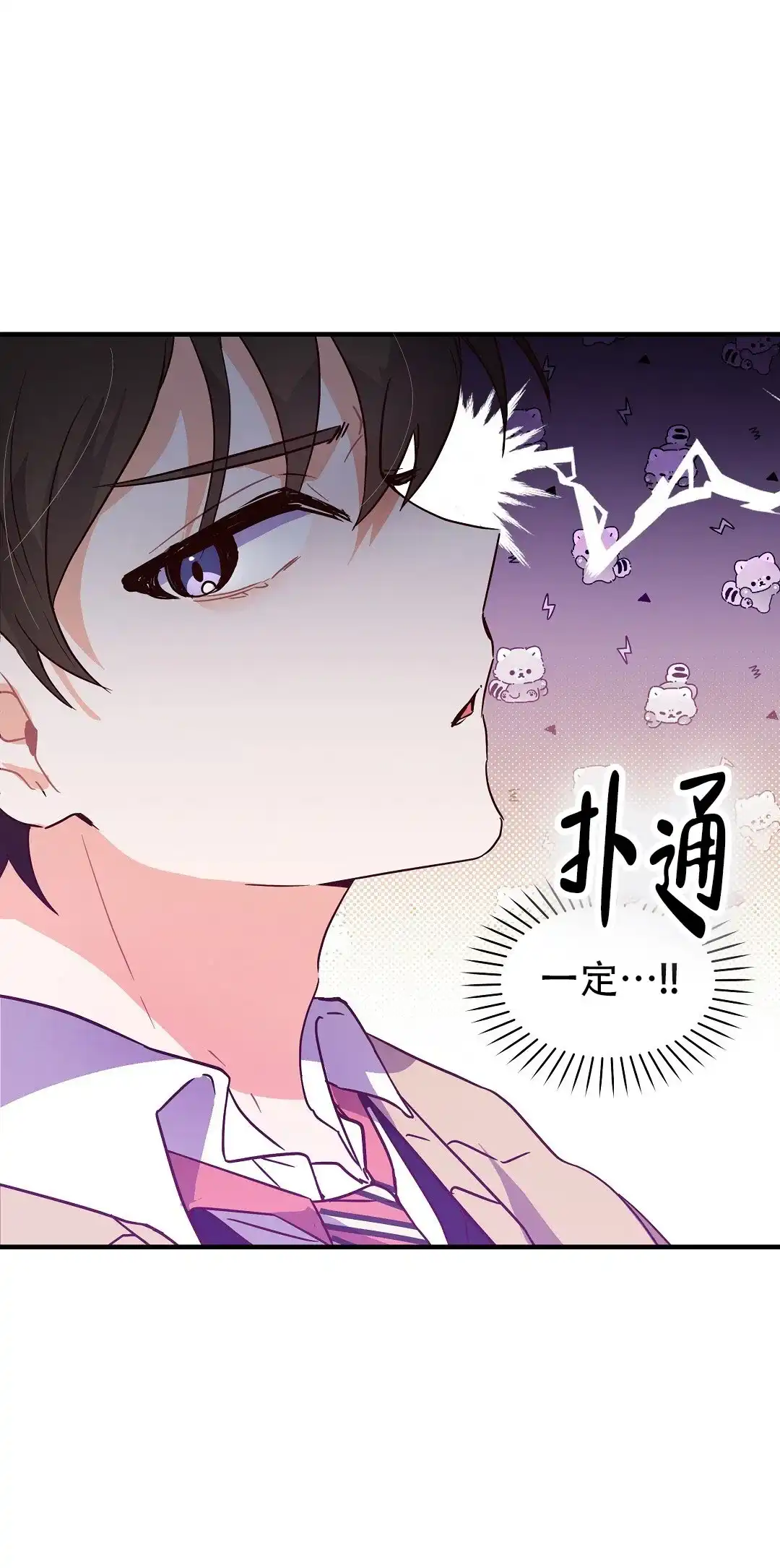 爱情记录簿 第4话 第53页