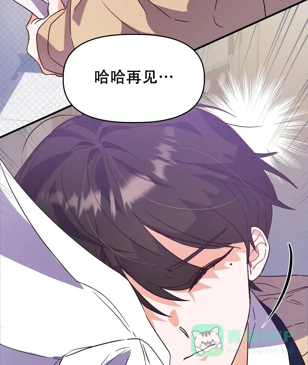 爱情记录簿 第4话 第21页