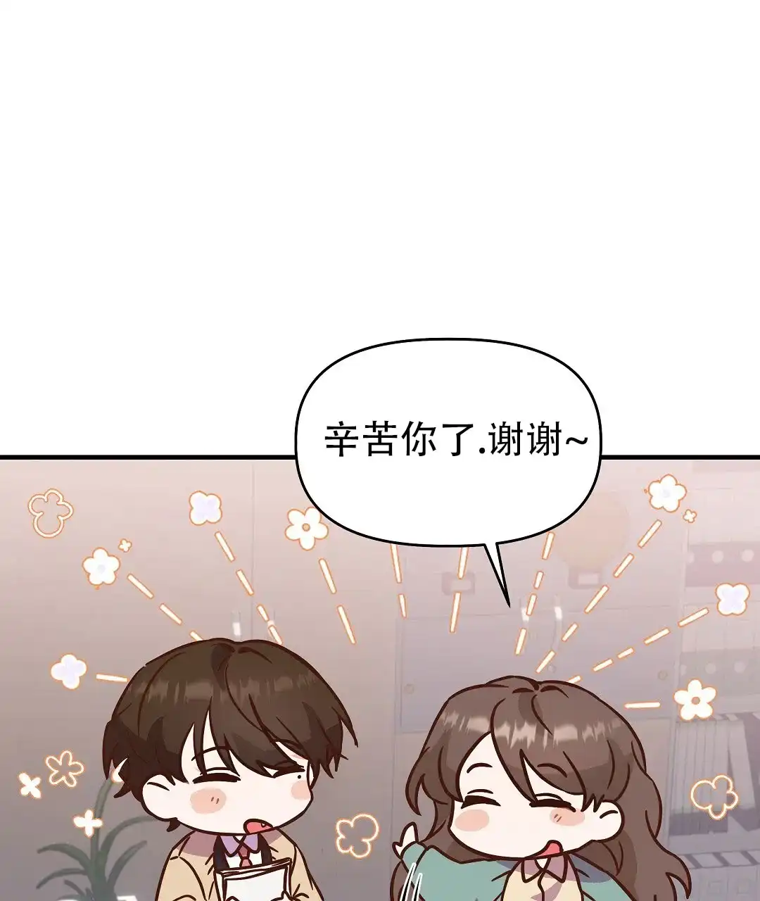 爱情记录簿 第4话 第12页