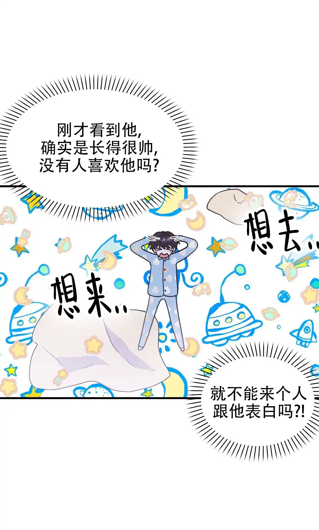 爱情记录簿 第4话 第72页
