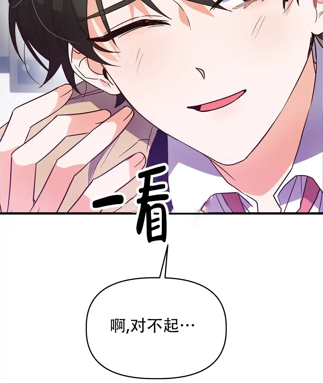 爱情记录簿 第4话 第29页