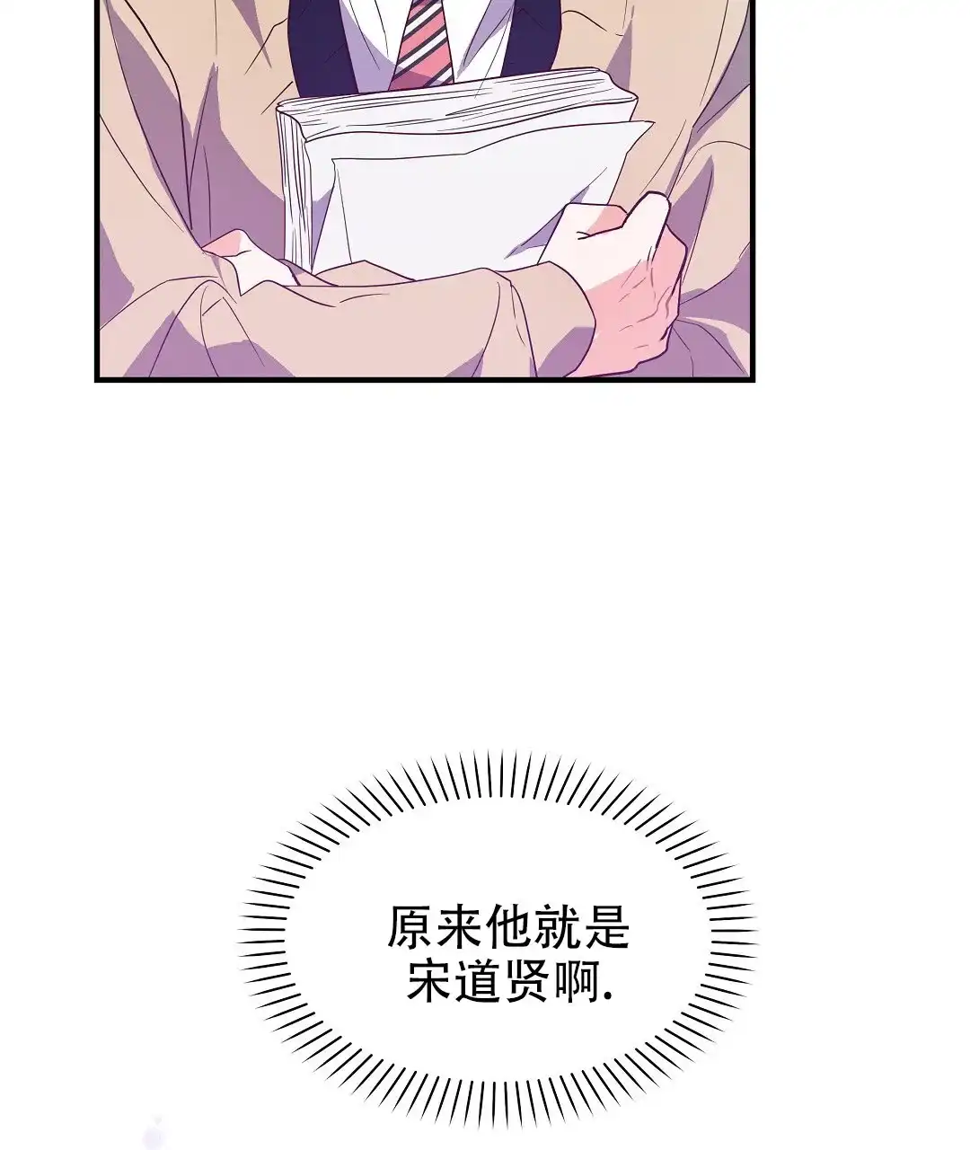 爱情记录簿 第4话 第45页