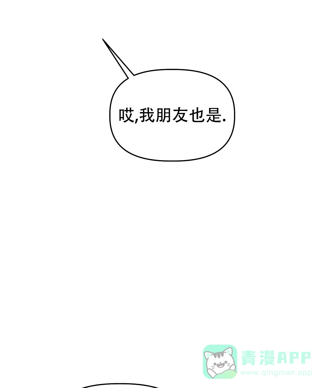 爱情记录簿 第4话 第61页