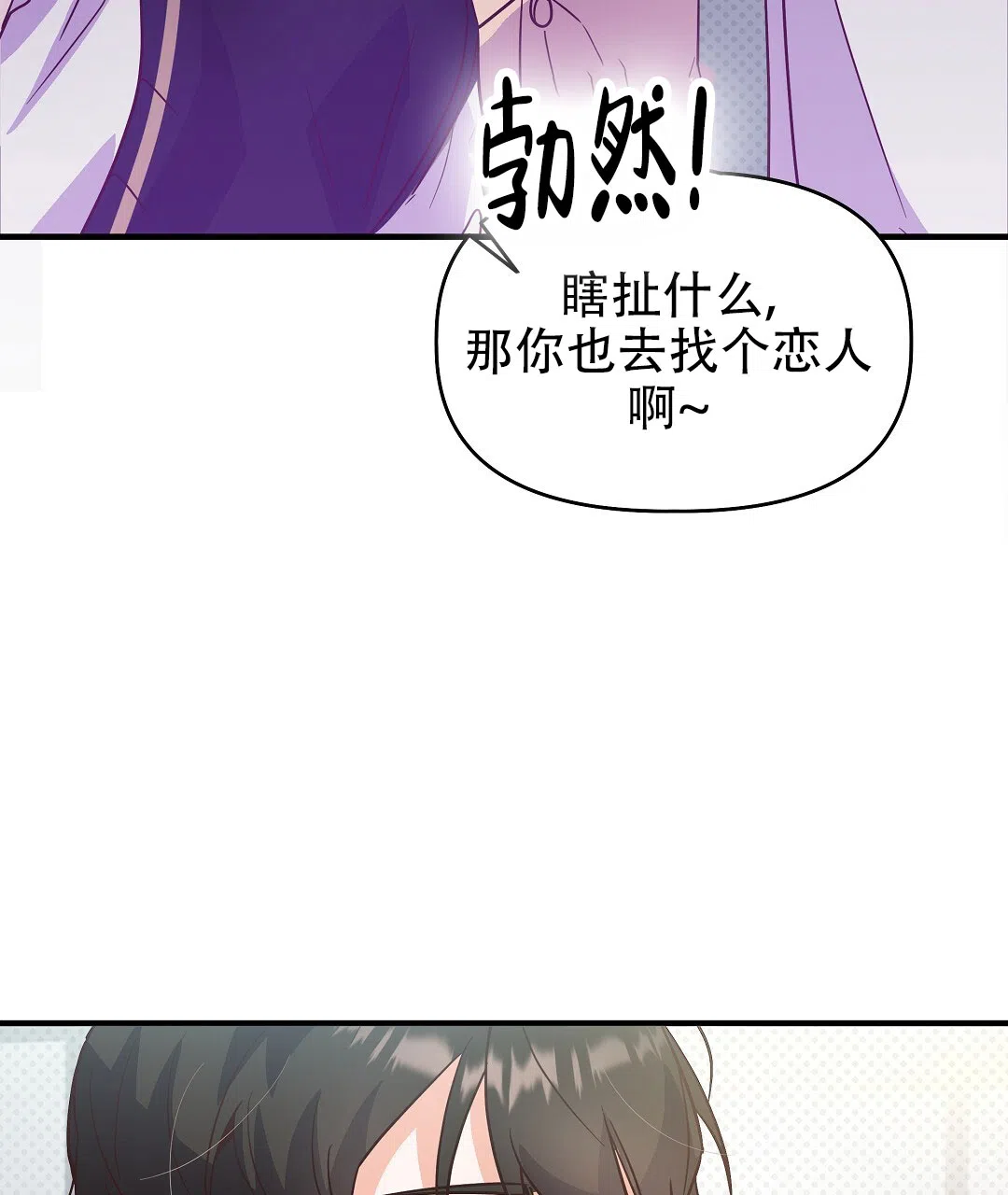 爱情记录簿 第4话 第64页