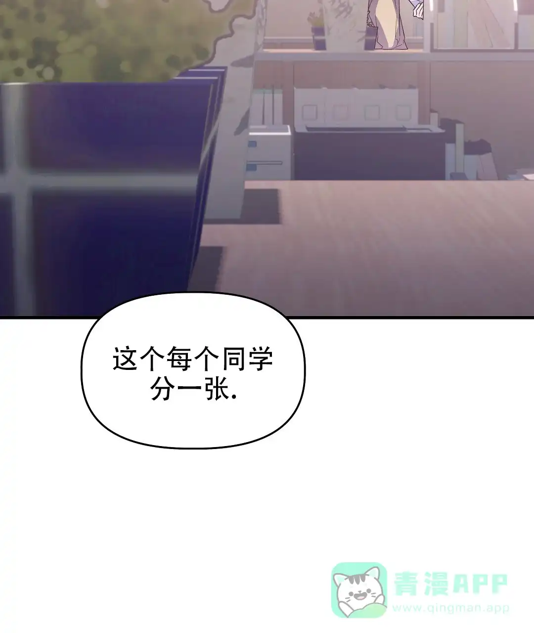 爱情记录簿 第4话 第11页