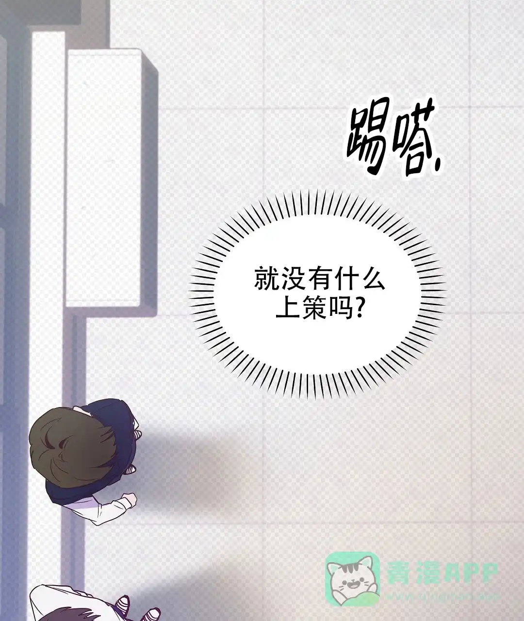 爱情记录簿 第4话 第56页