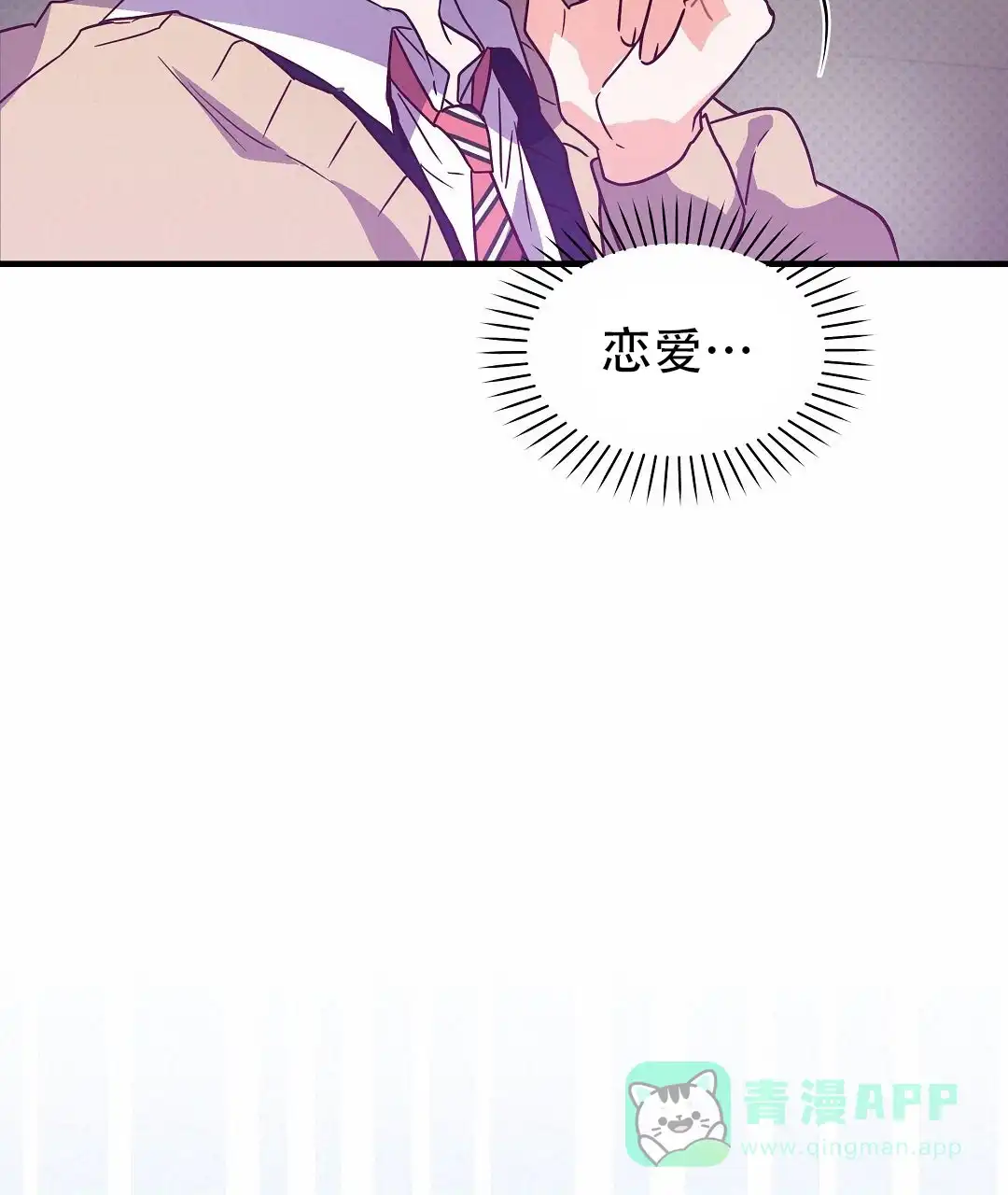 爱情记录簿 第4话 第66页