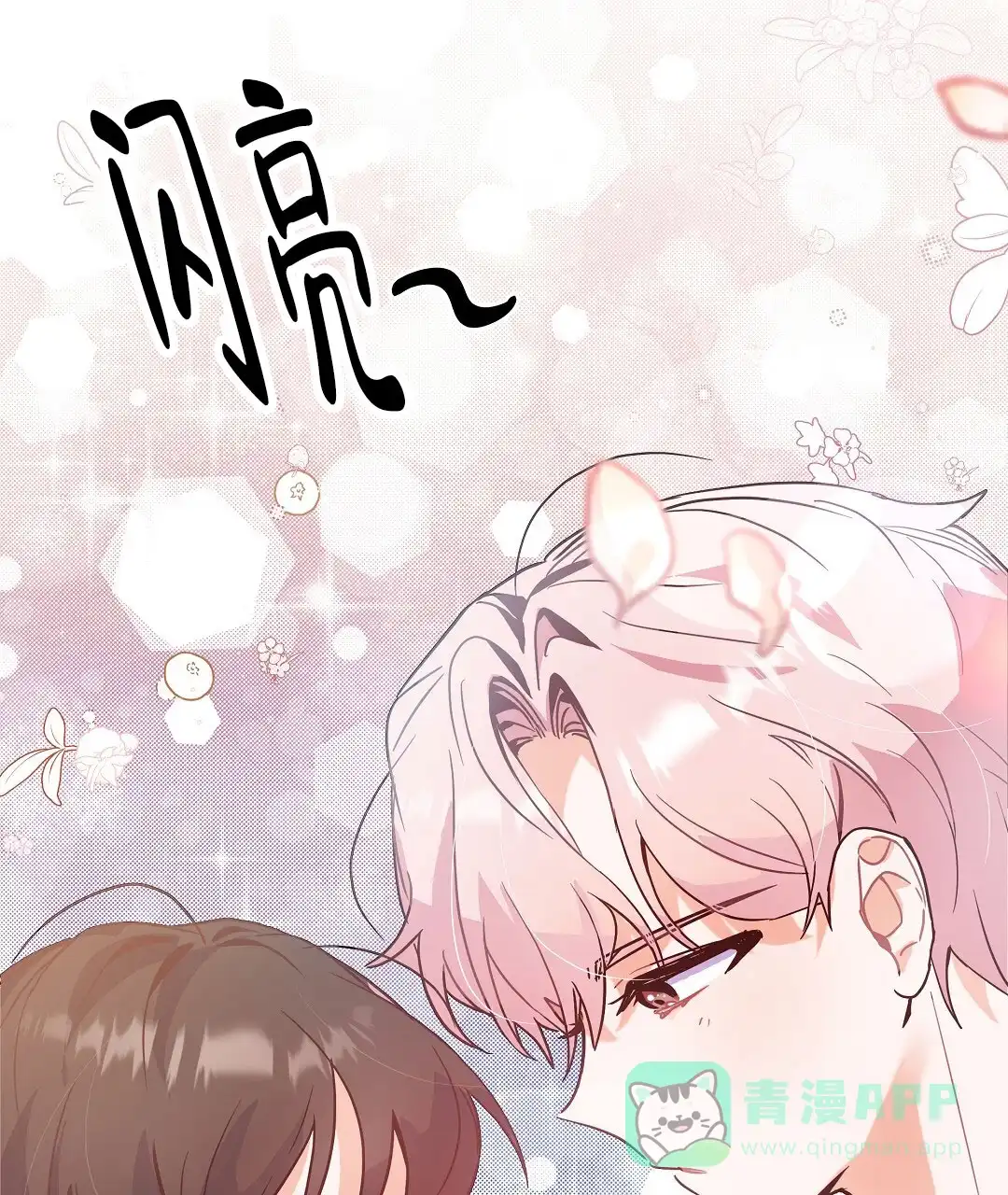 爱情记录簿 第4话 第81页