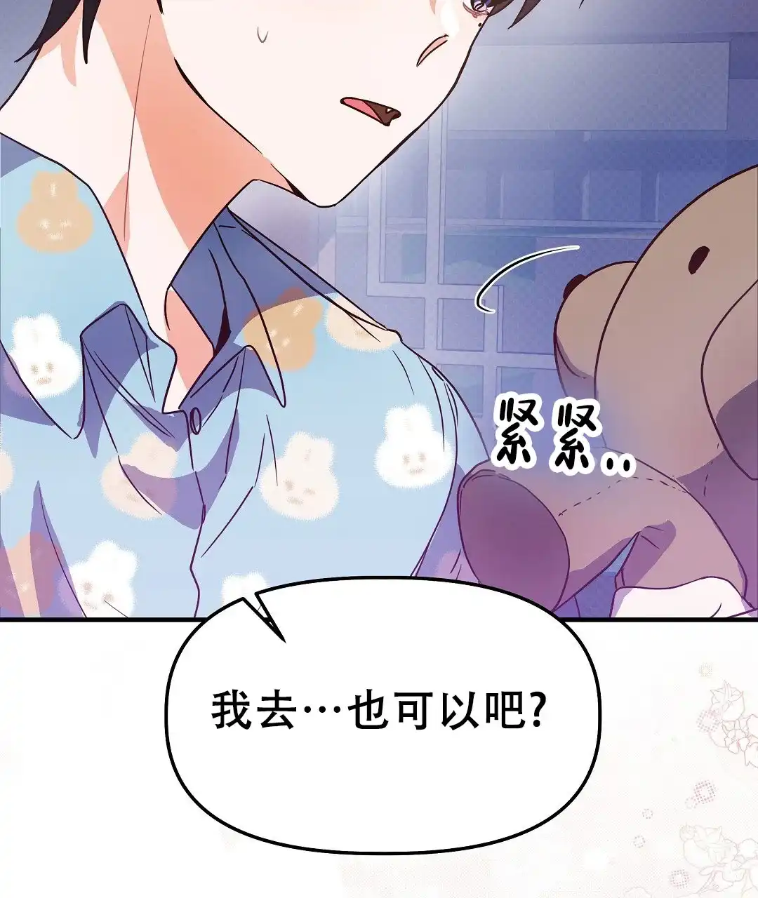 爱情记录簿 第4话 第80页