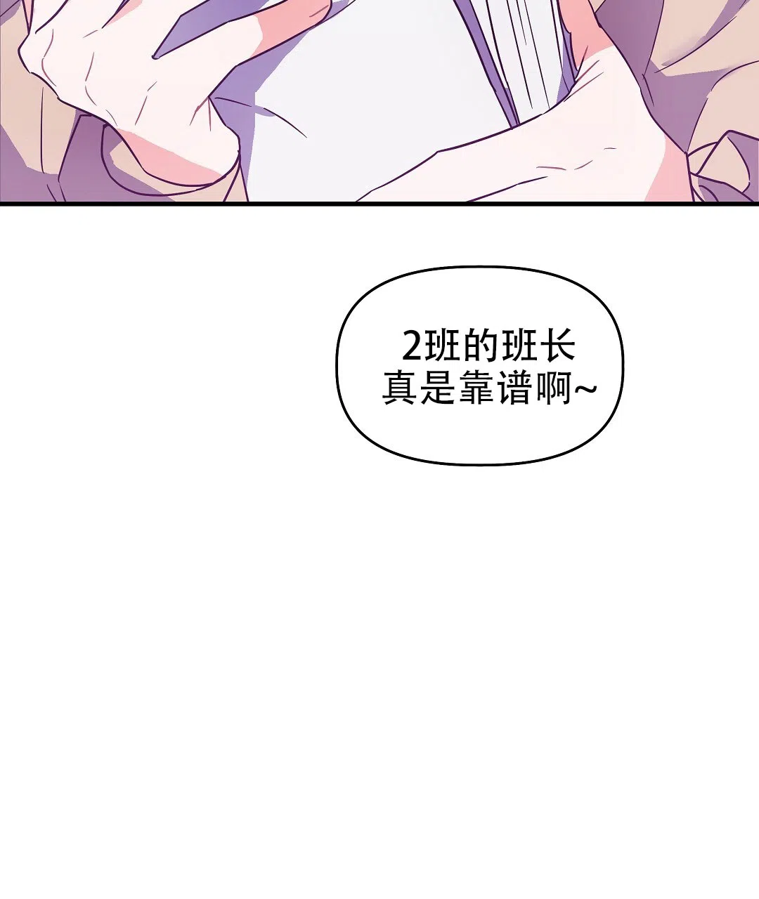 爱情记录簿 第4话 第18页