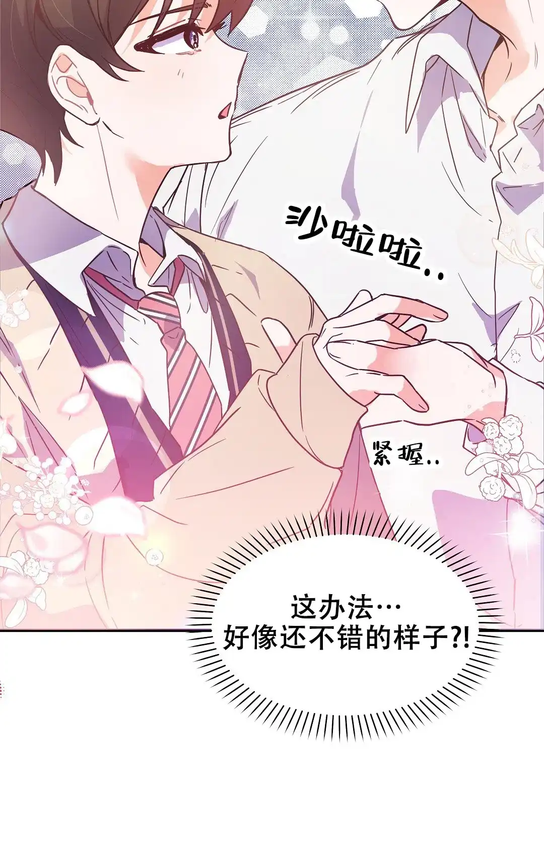 爱情记录簿 第4话 第82页