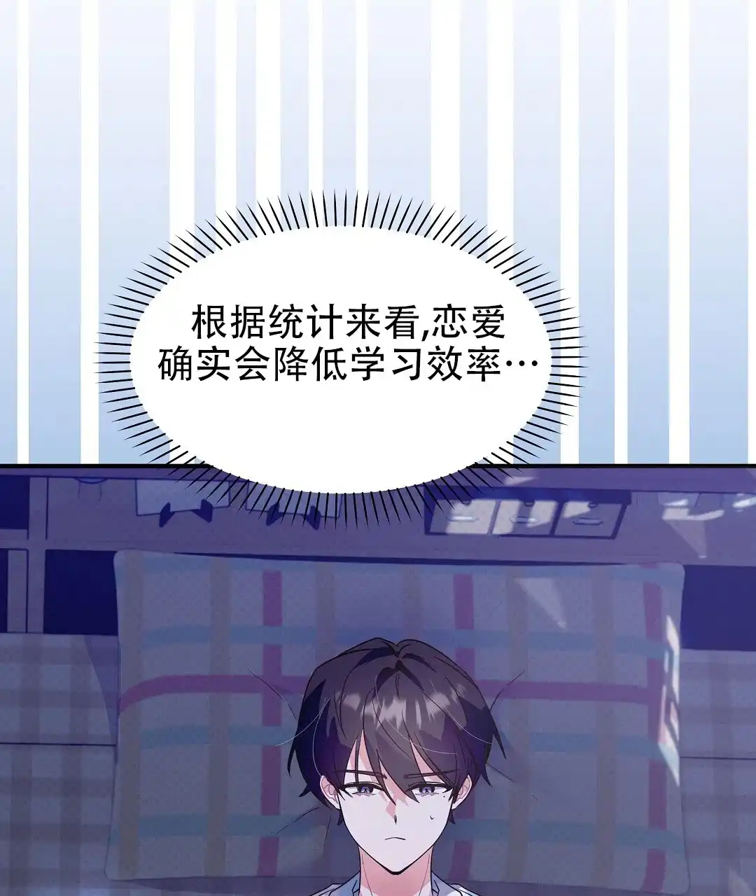 爱情记录簿 第4话 第67页