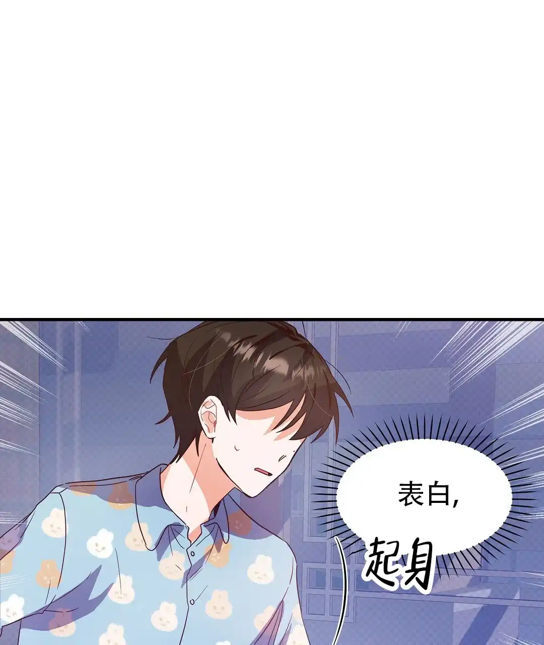 爱情记录簿 第4话 第77页