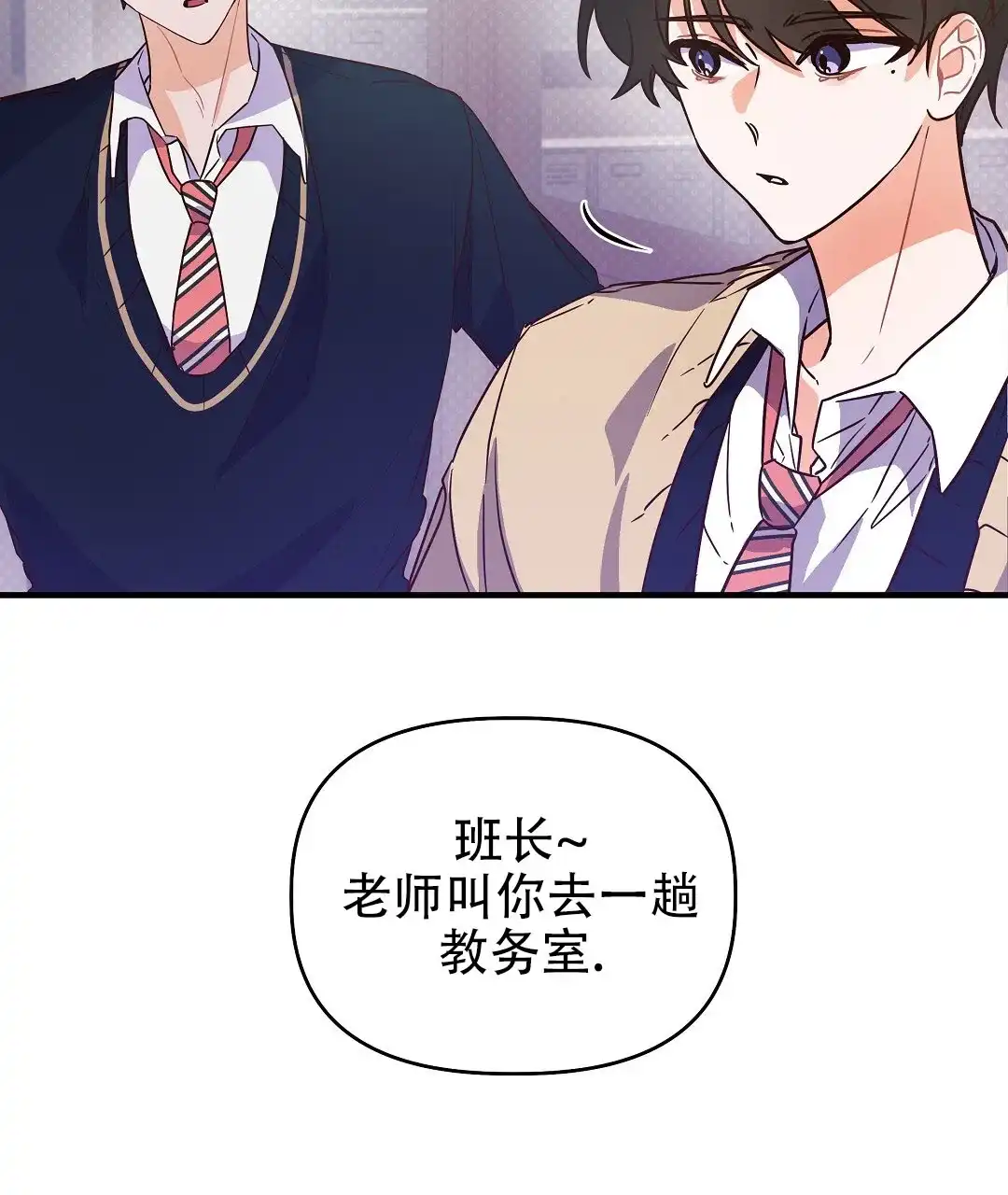 爱情记录簿 第4话 第3页