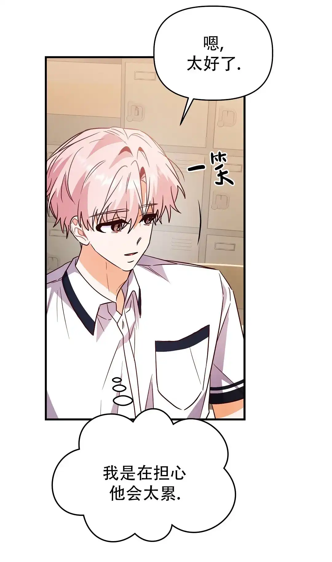 爱情记录簿 第40话 第15页