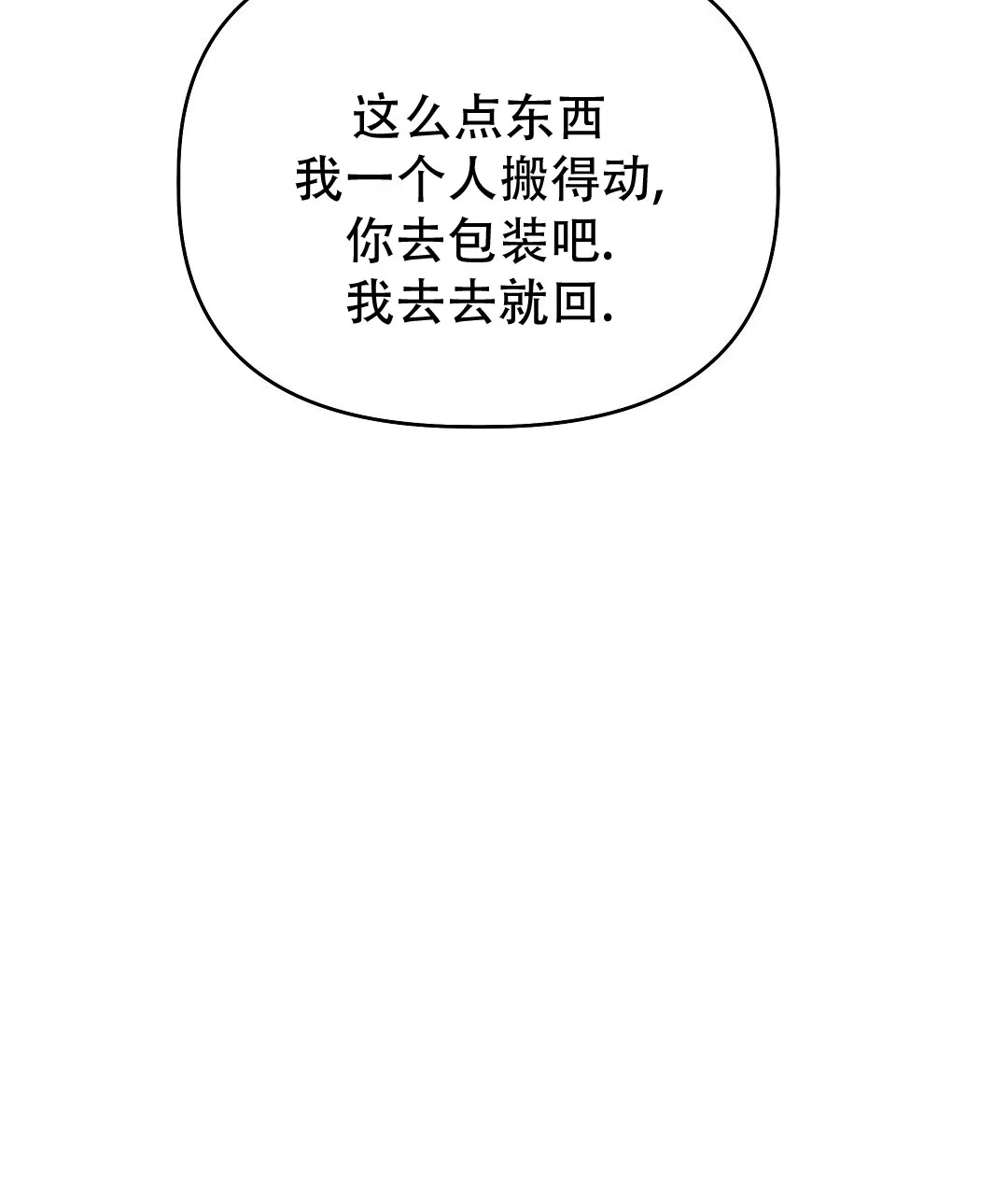爱情记录簿 第40话 第54页