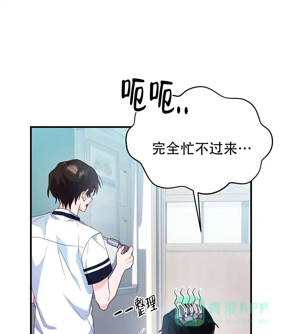 爱情记录簿 第40话 第31页
