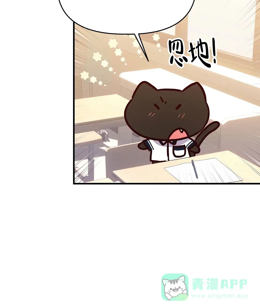 爱情记录簿 第40话 第11页