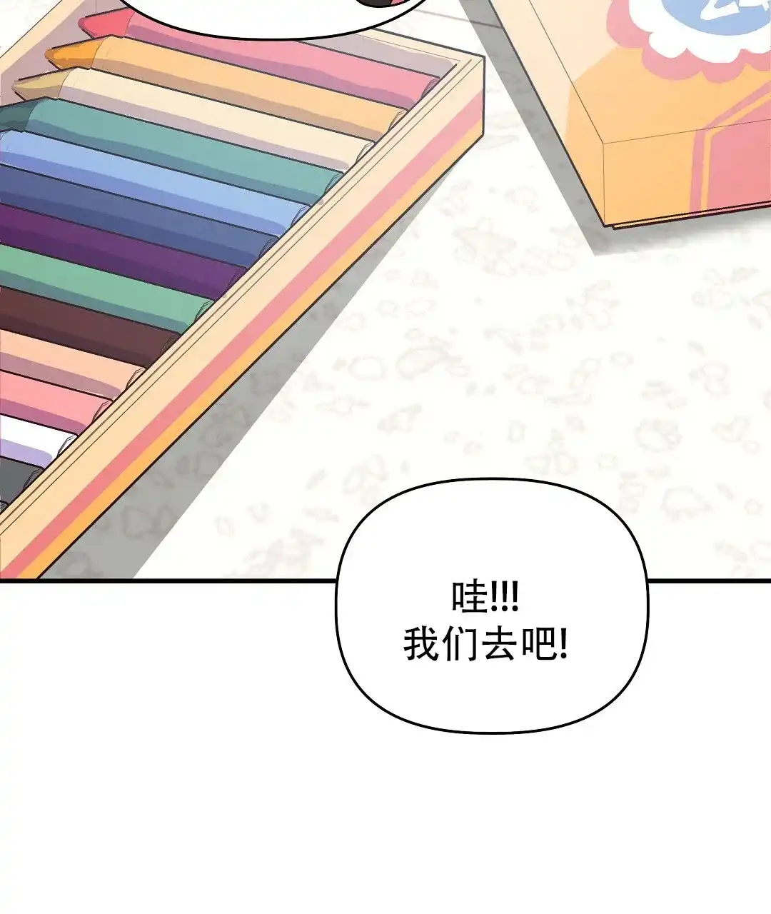 爱情记录簿 第40话 第43页
