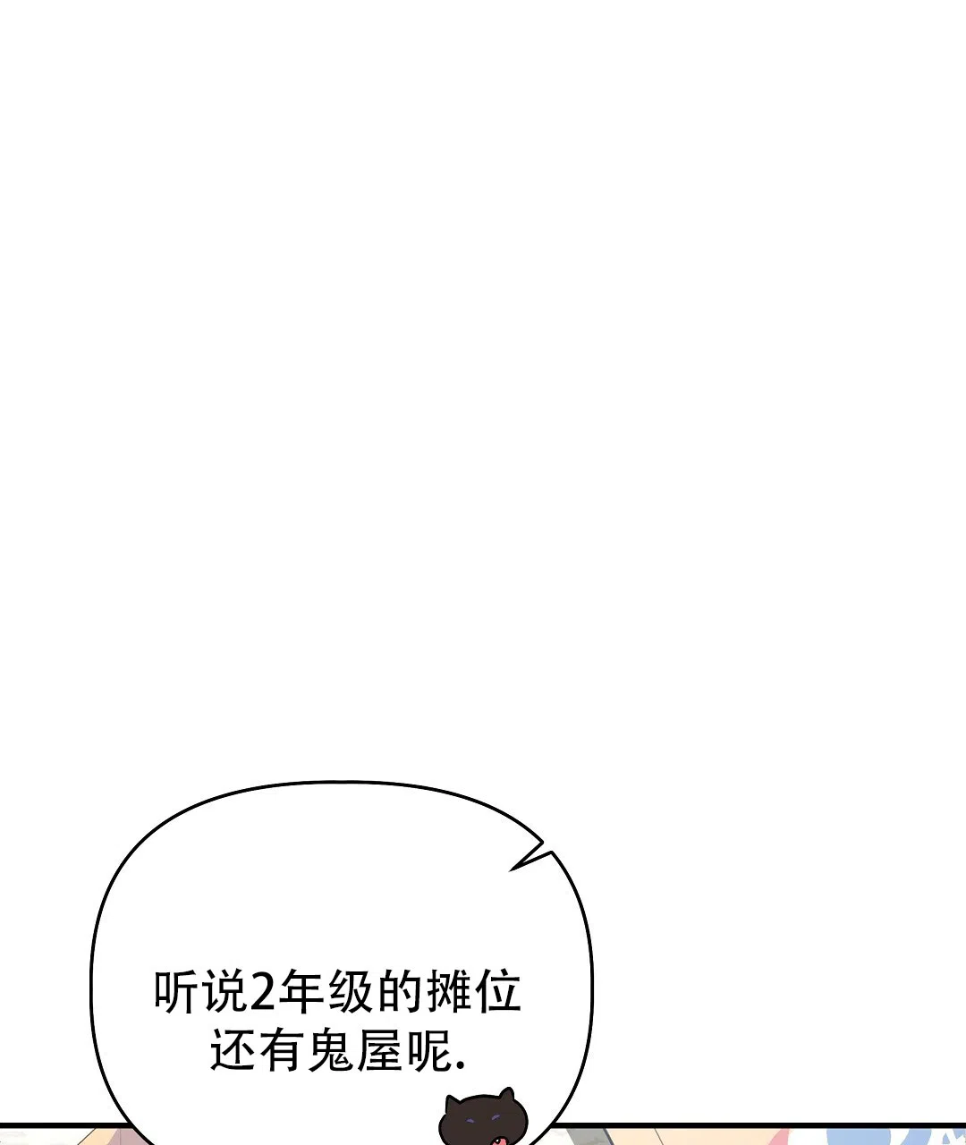 爱情记录簿 第40话 第42页