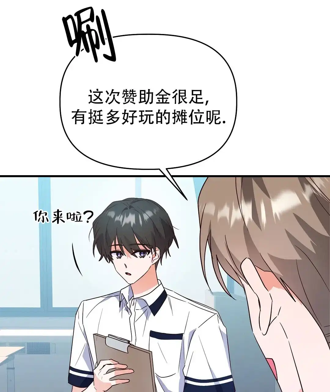 爱情记录簿 第40话 第40页