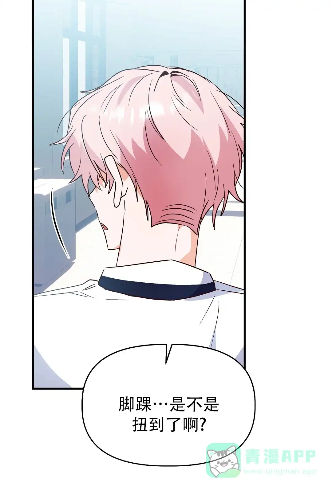 爱情记录簿 第40话 第71页