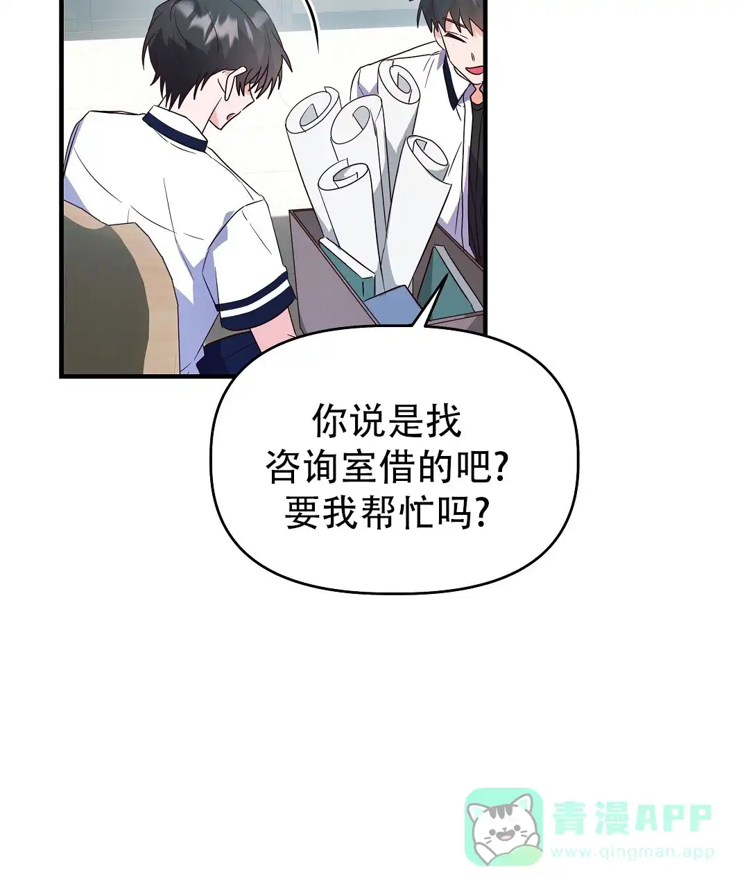 爱情记录簿 第40话 第46页