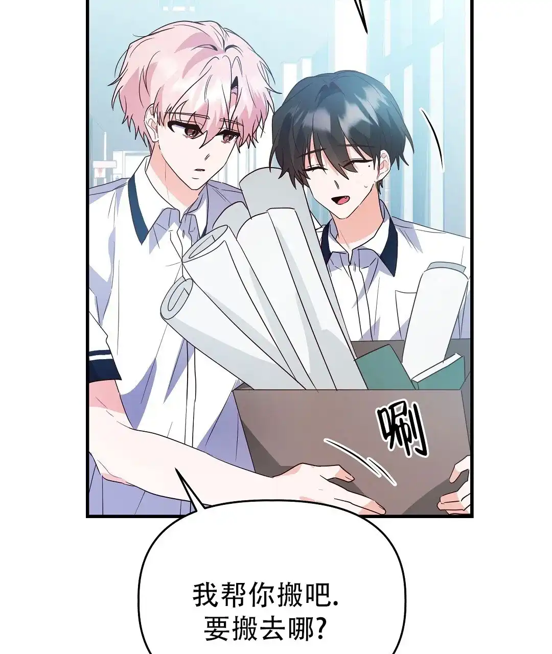 爱情记录簿 第40话 第74页