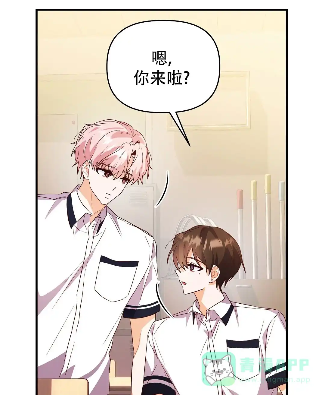 爱情记录簿 第40话 第6页
