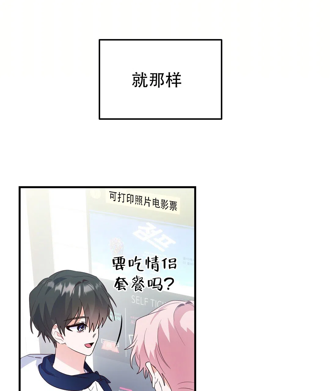 爱情记录簿 第40话 第19页