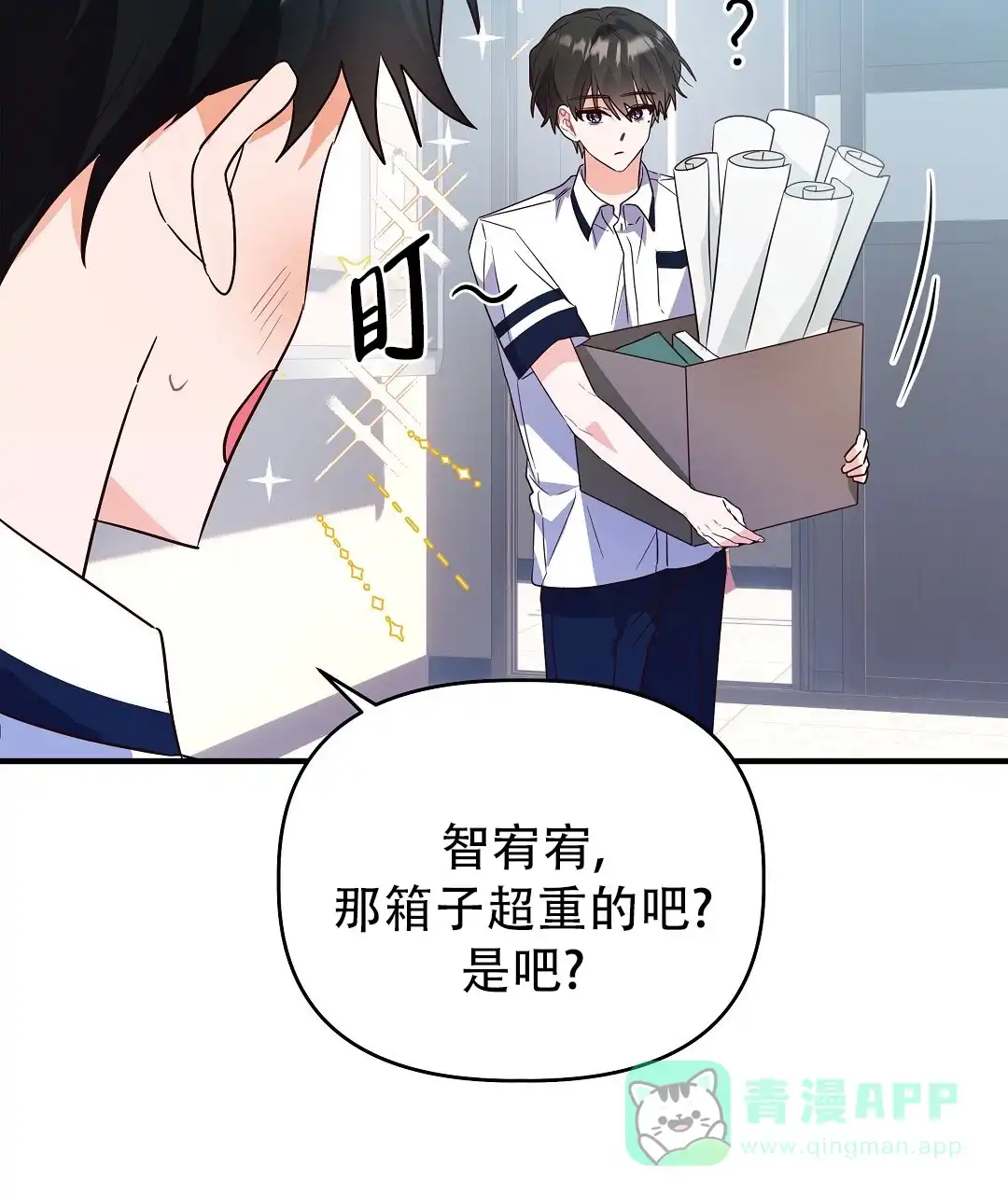 爱情记录簿 第40话 第51页