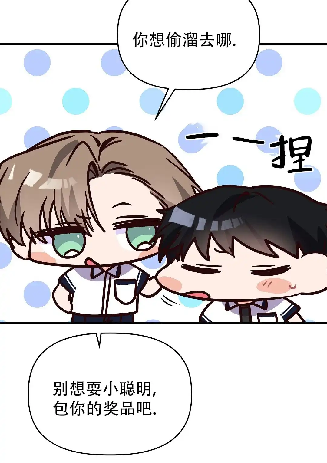 爱情记录簿 第40话 第48页