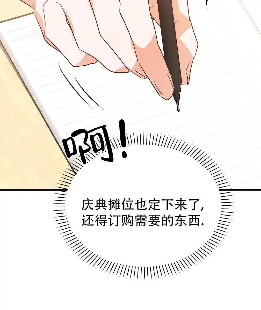 爱情记录簿 第40话 第2页