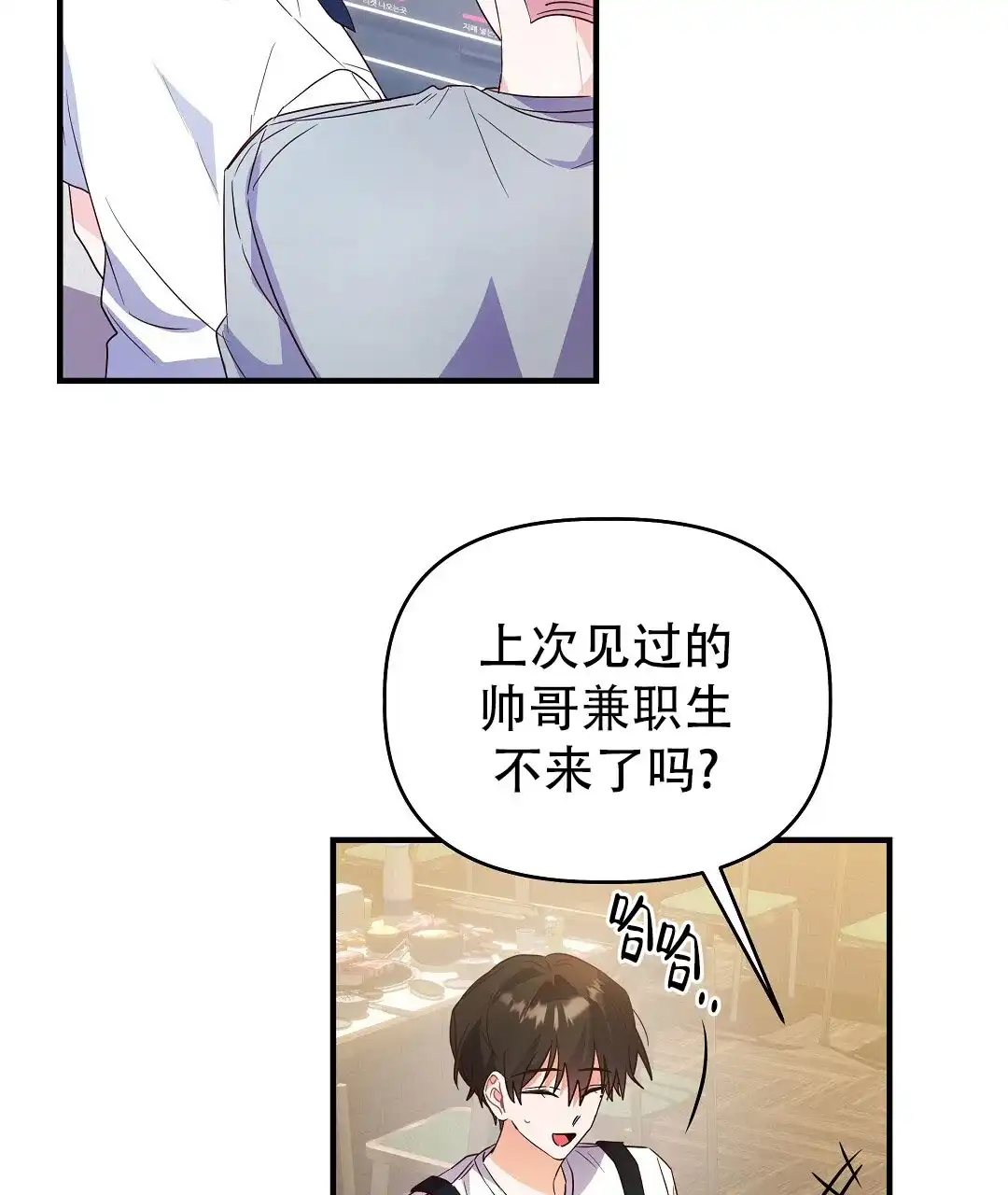 爱情记录簿 第40话 第20页