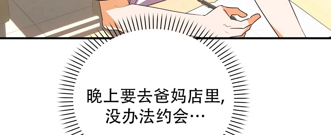 爱情记录簿 第40话 第13页
