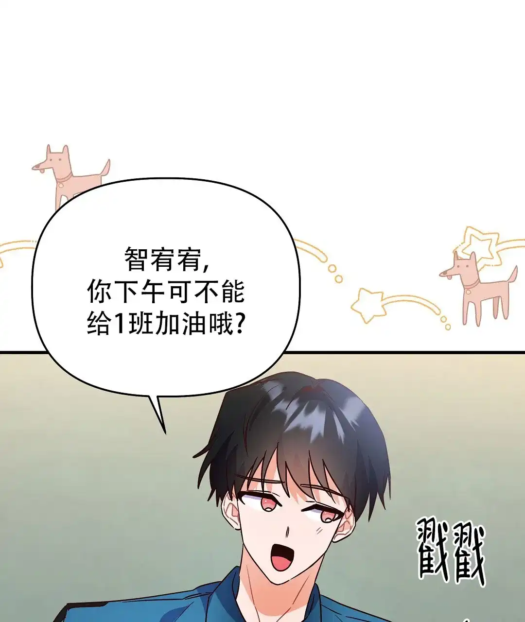 爱情记录簿 第41话 第45页